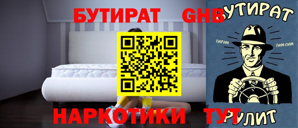 Бутират оксибутират Кохма