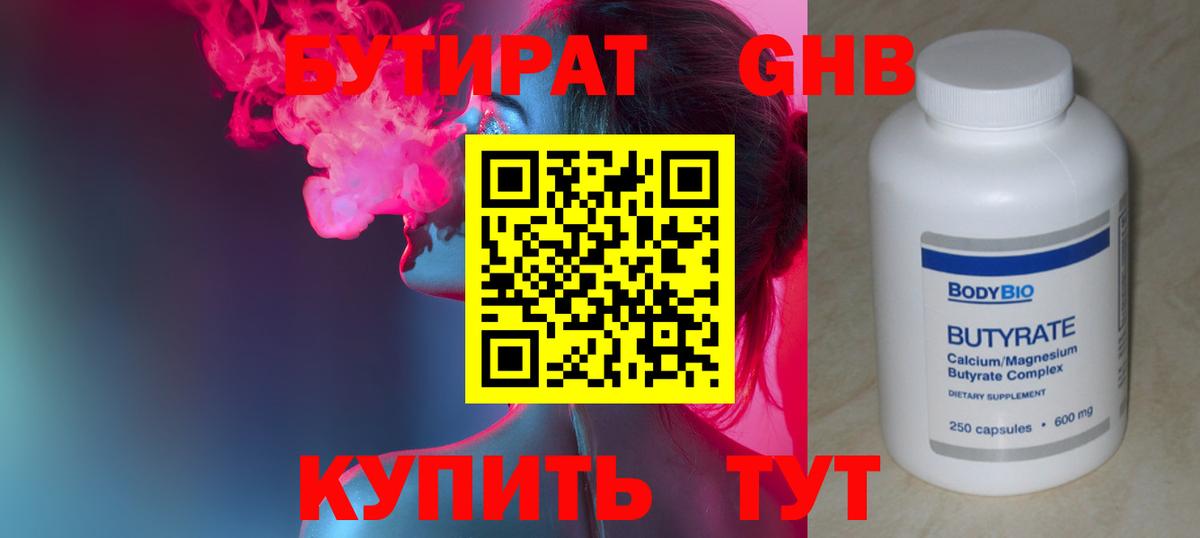 Кохма  БУТИРАТ  Вход с VPN  БУТИРАТ BDO 