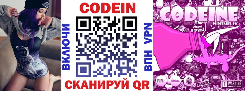 Codein напиток Lean (лин)  закладки  Кохма 