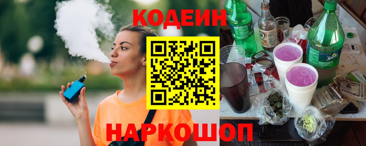 Кодеиновый сироп Lean напиток Lean (лин) Кохма