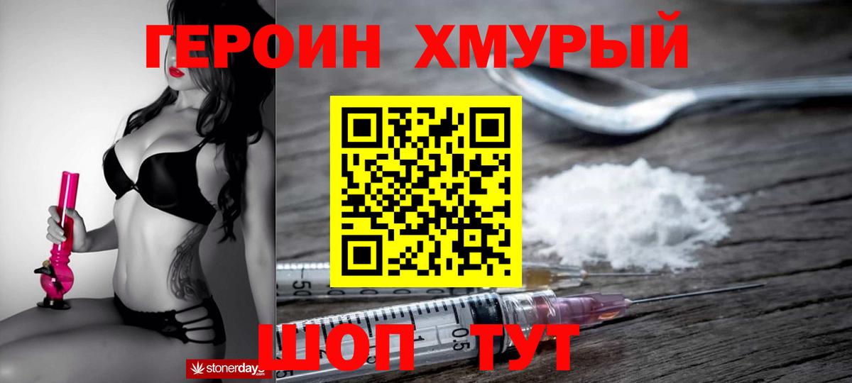 Героин белый  Вход с VPN  Кохма 